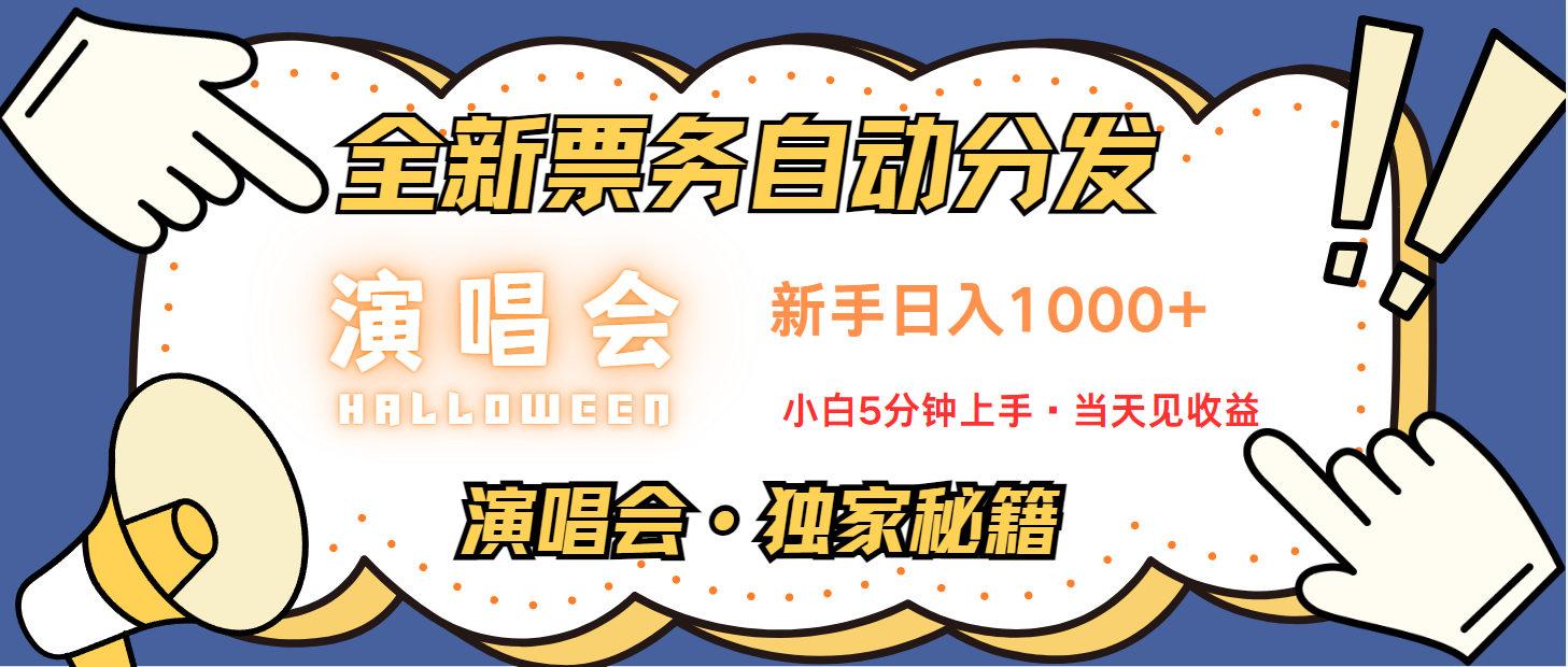 日入1000+ 娱乐项目新风口 一单利润至少300 十分钟一单 新人当天上手-chywc