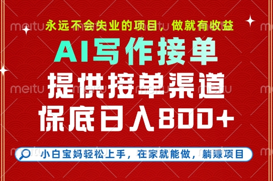 副业兼职这一个就够了，永远不会失业的项目，多劳多得，保底日入8张+【揭秘】-chywc