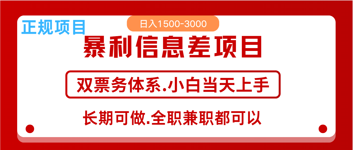 全年风口红利项目 日入2000+ 新人当天上手见收益 长期稳定-chywc