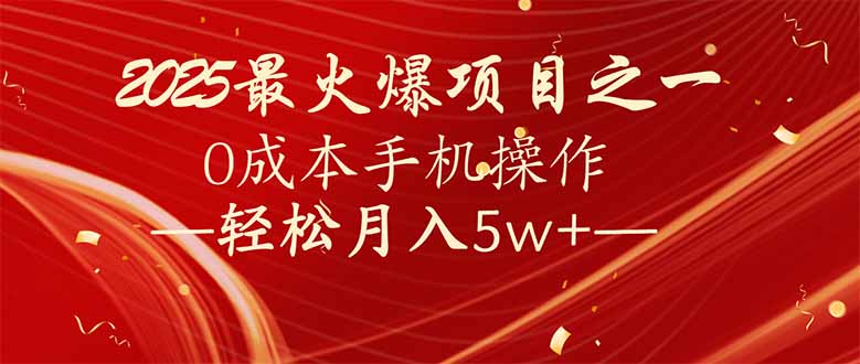 7天赚了2.6万，2025利润超级高！0成本手机操作轻松月入5w+-chywc