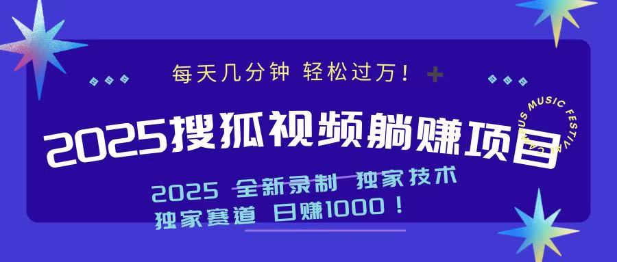 2025最新看视频躺赚项目：每天几分钟，轻松月入过万-chywc