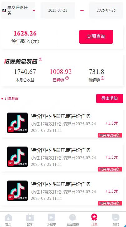 图片[2]-一天轻松3000+，抖音国补福利！评论就有钱，还有额外躺赚！-chywc