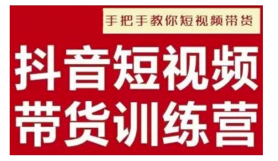 抖音短视频男装原创带货，实现从0到1的突破，打造属于自己的爆款账号-chywc