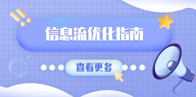 信息流优化指南，7大文案撰写套路，提高点击率，素材库积累方法-chywc