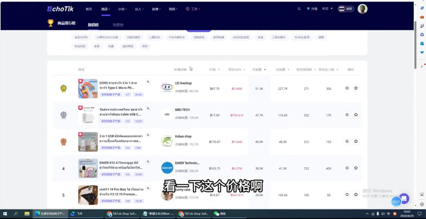阿华·TikTok跨境小店运营全攻略-chywc