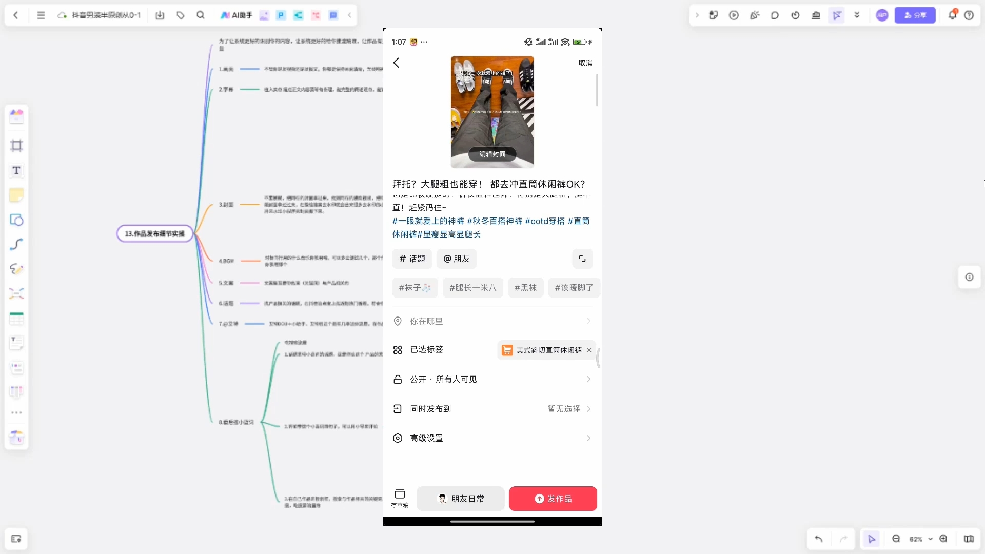 阿菲老师·抖音短视频男装原创带货从0-1-chywc