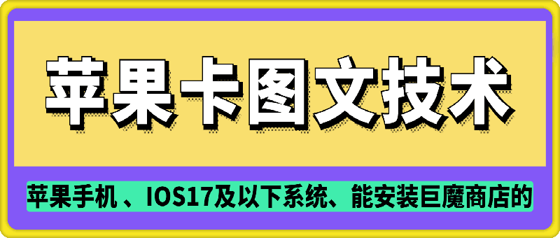 抖音苹果手机卡图文手动搬运技术-chywc