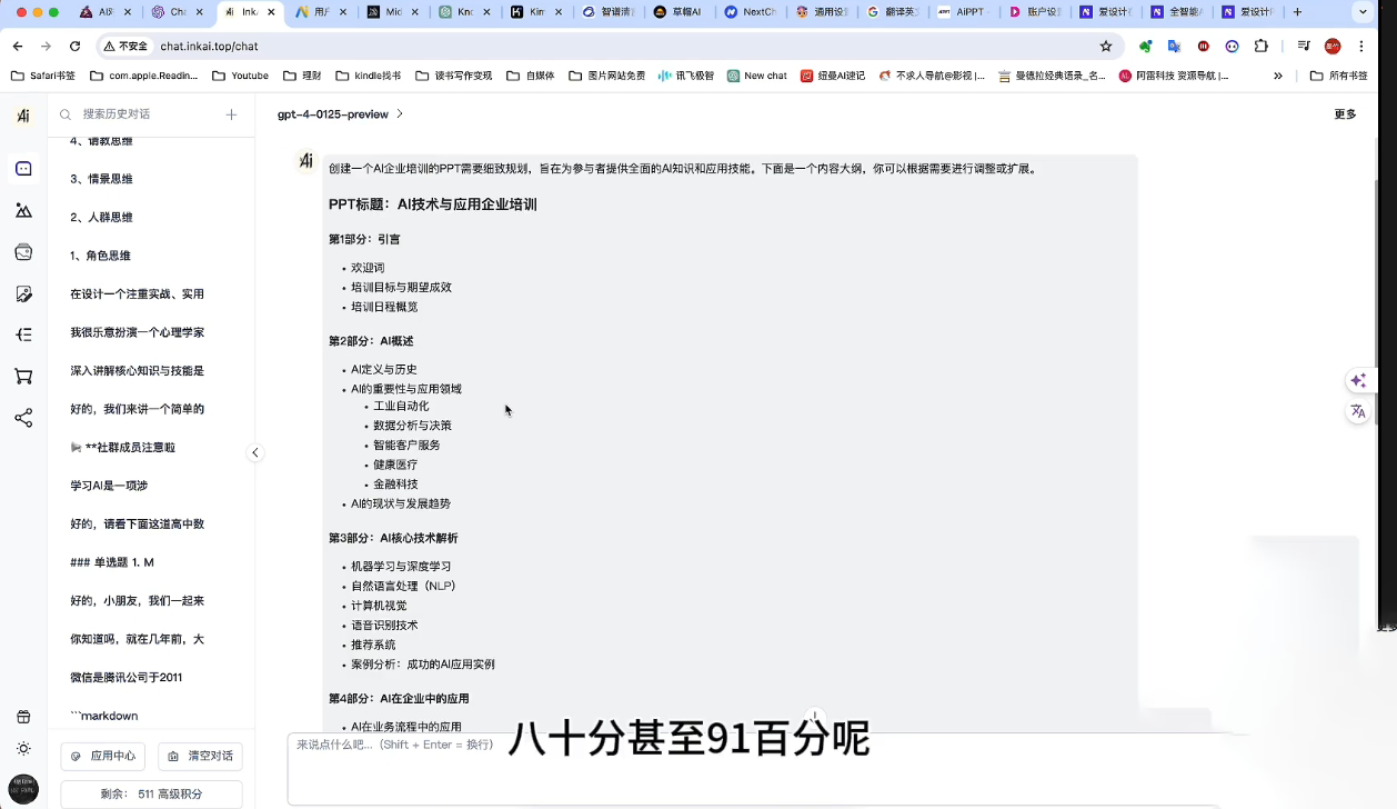 墨竹老师·《从0基础到AI高手》第3期-chywc