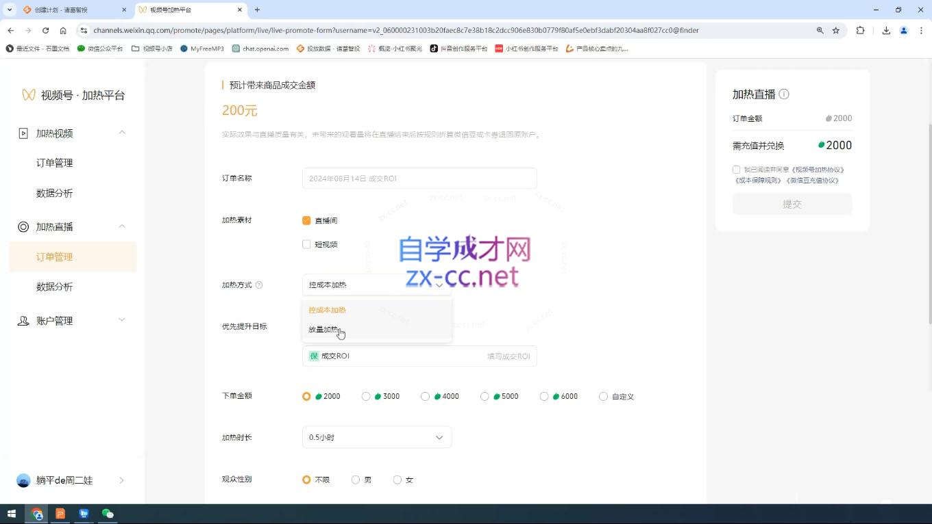 盗坤·抖音小红书视频号短视频带货与直播变现(11-15期)-chywc