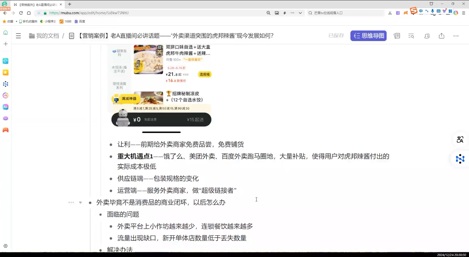 老A营销训练营(更新12月)-chywc