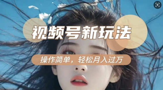 利用新老电视剧对比视频，撸视频号分成计划收益，轻松月入过W，操作简单-chywc