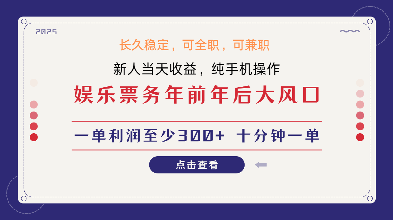 日入1000+ 娱乐项目 最佳入手时期 新手当日变现 国内市场均有很大利润-chywc