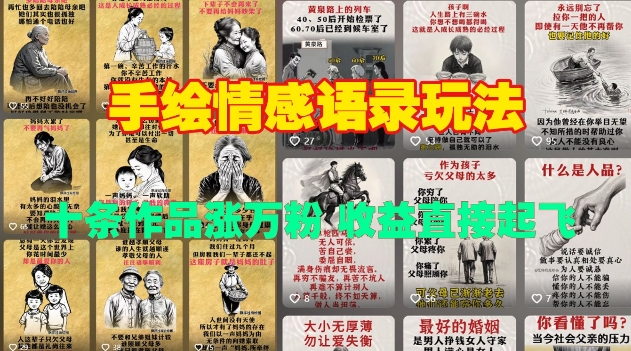 手绘情感语录玩法，十条作品涨万粉，收益直接起飞-chywc