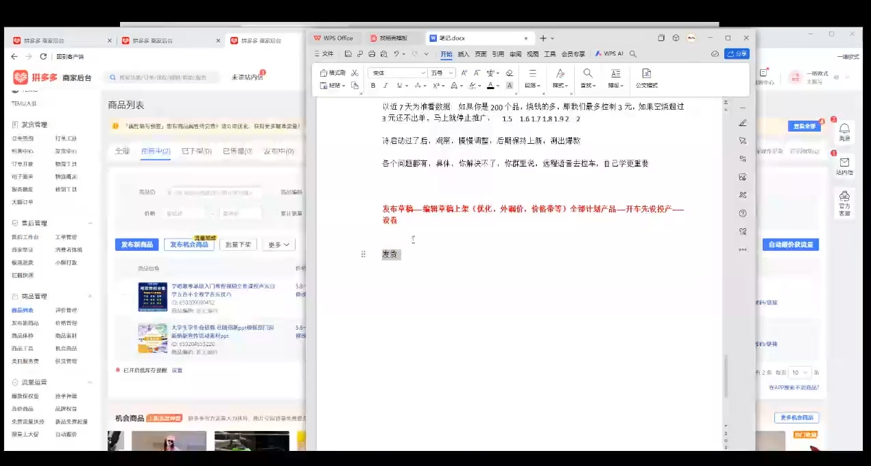 力辛电商·多多虚拟类目玩法实操-chywc