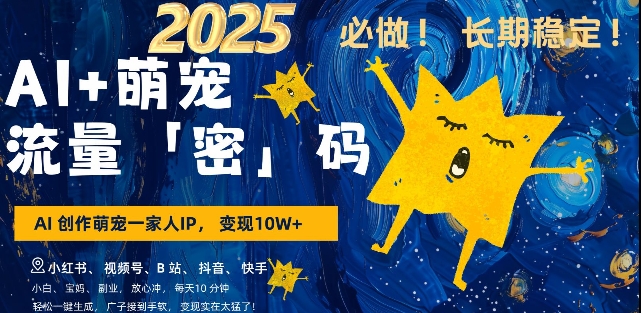 AI+萌宠一家人，小白3步上手，爆款率80%，每天十分钟，轻松AI变现萌宠搞钱，月入过W，变现太猛了-chywc