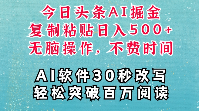 AI头条掘金项目，复制粘贴稳定变现，AI一键写文，空闲时间轻松变现5张【揭秘】-chywc