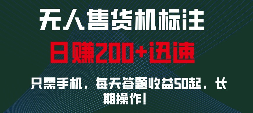 外面收费688无人售货机标注，只需手机，小白宝妈轻松作每天收益200+-chywc