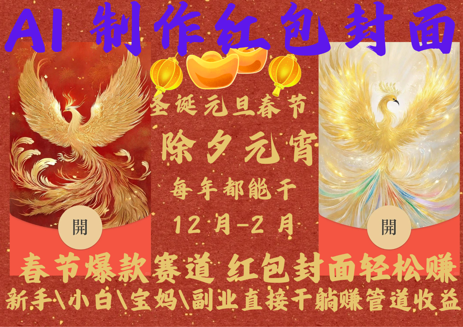 AI红包终于来了 春节谁不发红包？春节谁不领红包？一年一度红包封面，从圣诞干到…-chywc