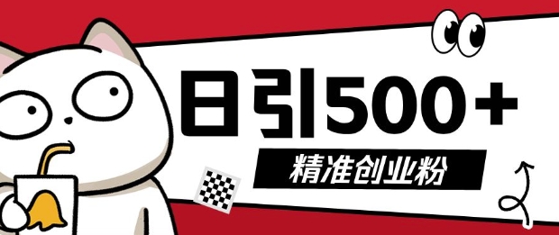 最新抖音引流创业粉，几分钟一个视频，非常暴力，小白直接可上手操作【揭秘】-chywc