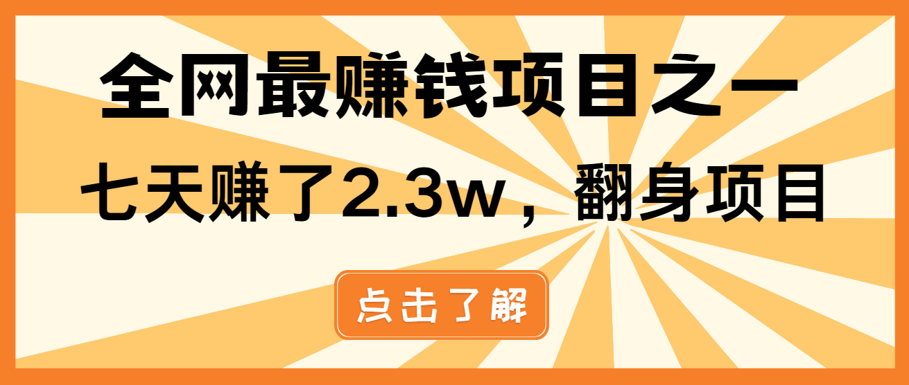 小白必学项目，纯手机简单操作收益非常高!年前翻身！-chywc