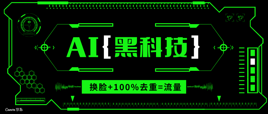 AI视频换脸软件，无缝衔接100%过原创技术，搬运打s粉必备-chywc