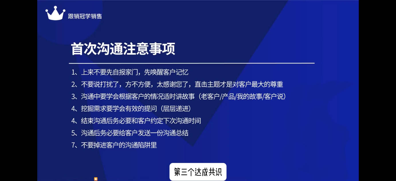 悟哥·2024能落地的销售实战课-chywc