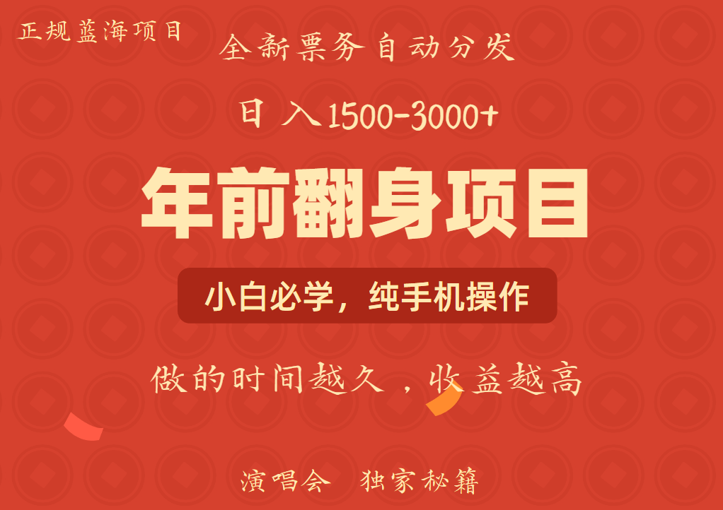 年前可以翻身的项目，日入2000+ 主打长久稳定，利润空间非常的大-chywc