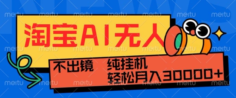 最新淘宝无人直播带货，非市面0BS技术，不用出境，不掉线，不违规，真正意义的日不落直播间【揭秘】-chywc