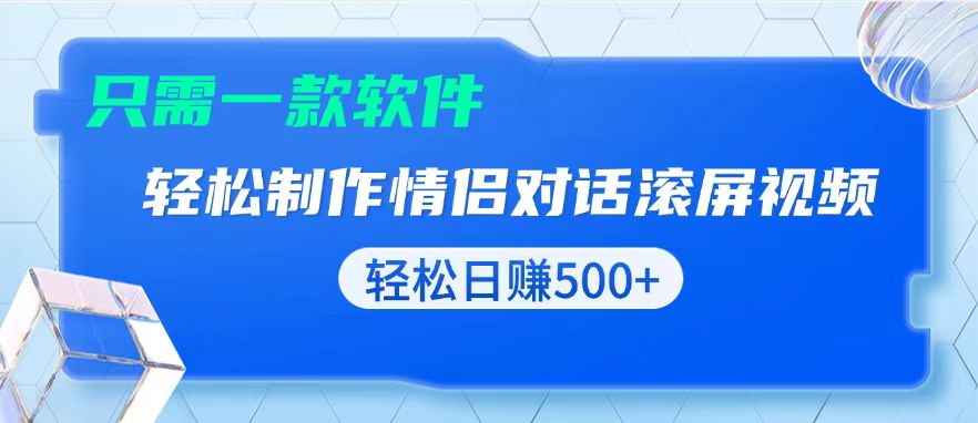 用黑科技软件一键式制作情侣聊天记录，只需复制粘贴小白也可轻松日入500+-chywc