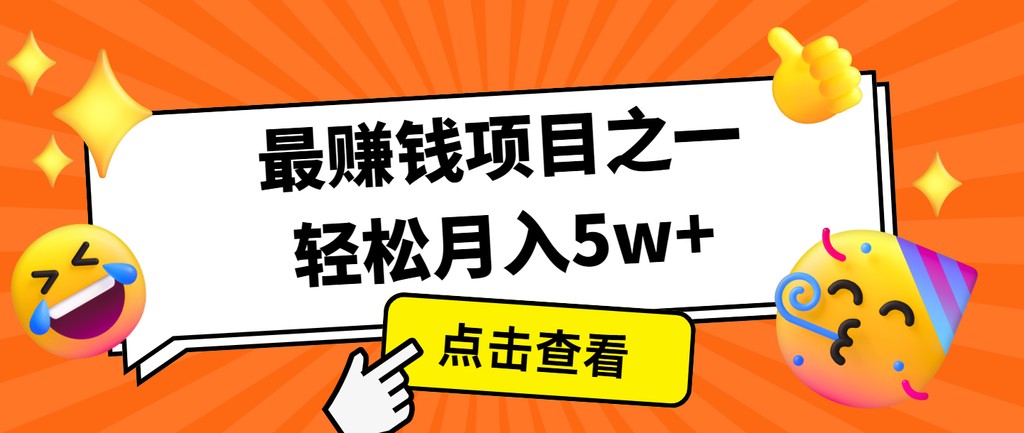 全网首发，年前可以翻身的项目，每单收益在300-3000之间，利润空间非常的大-chywc