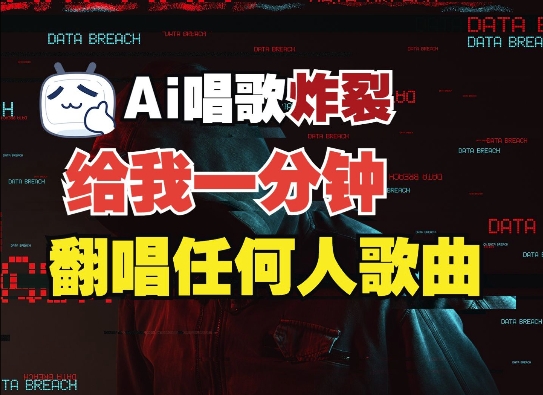 3分钟素材克隆完美音色，吊打市面所有同类软件，可翻唱，可实时语音，完全免费-chywc