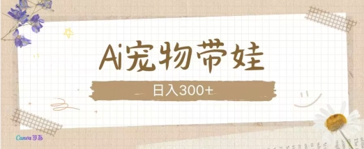AI宠物带娃，这款视频让人爱心爆棚-chywc
