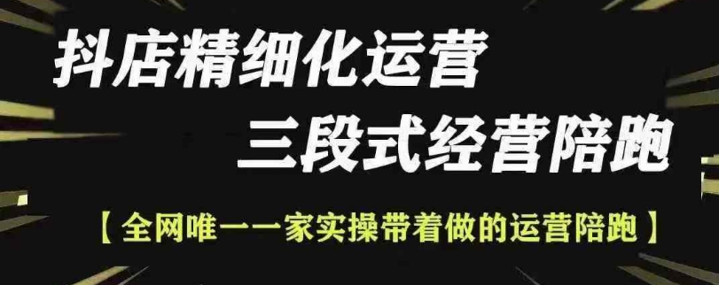 抖店精细化运营，非常详细的精细化运营抖店玩法-chywc