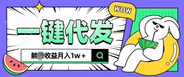 全新可落地抖推猫项目，一键代发，躺Z收益get，月入1w+【揭秘】-chywc