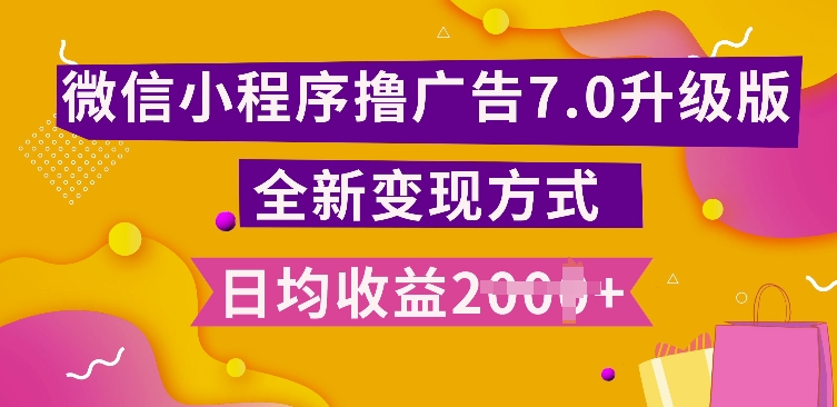 小程序挂JI最新7.0玩法，全新升级玩法，日均多张，小白可做【揭秘】-chywc