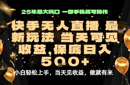 变现最快的项目，当天出收益，一部手机，保底日入5张【揭秘】-chywc