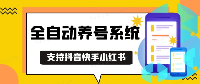 抖音快手小红书养号工具，安卓手机通用不限制数量，截流自热必备养号神器解放双手【揭秘】-chywc