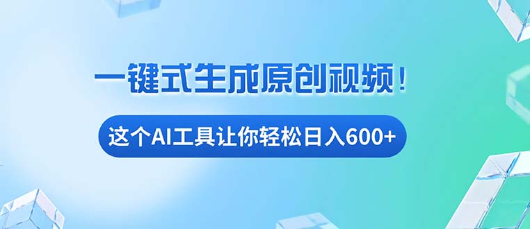 免费AI工具揭秘：手机电脑都能用，小白也能轻松日入600+-chywc