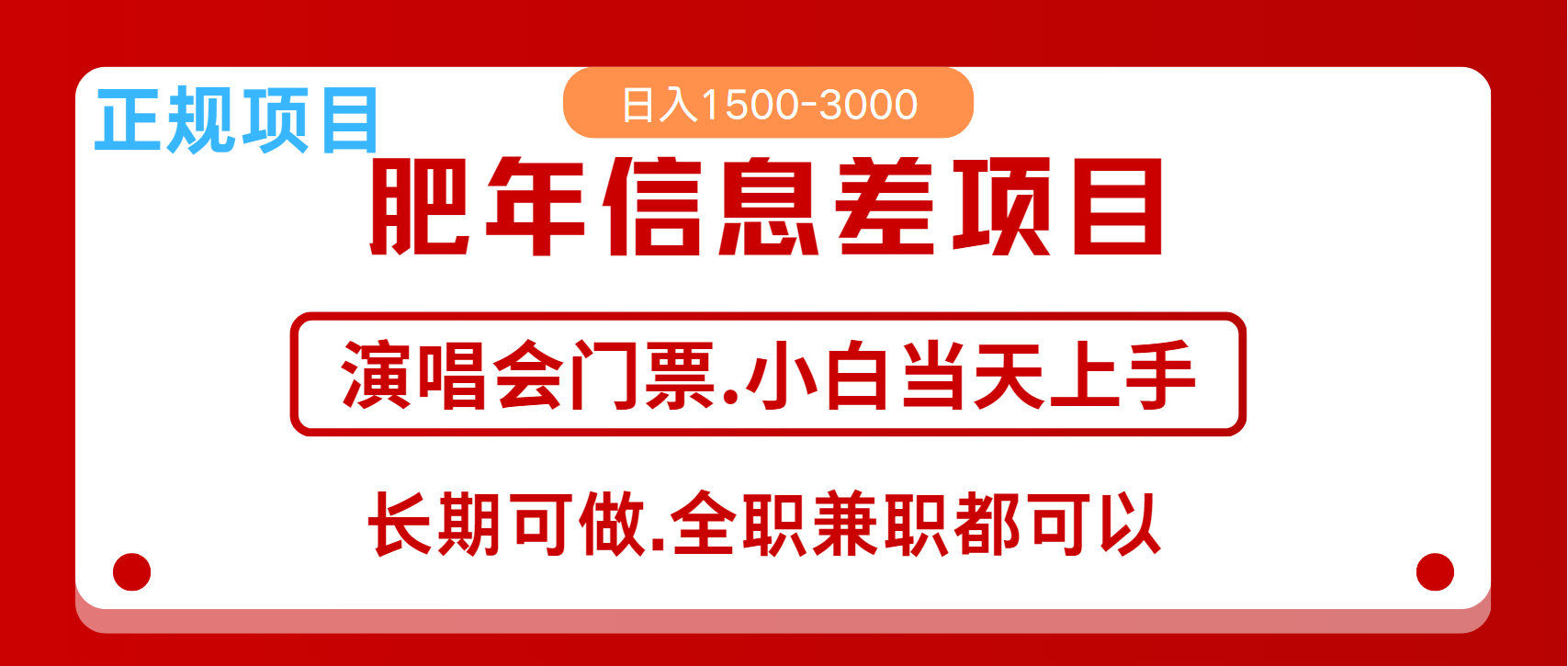 月入5万+跨年红利机会来了，纯手机项目，傻瓜式操作，新手日入1000＋-chywc