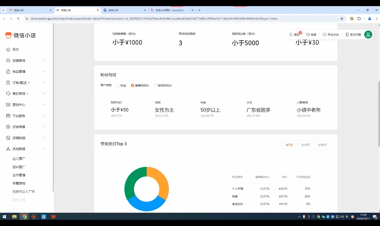 子枫老师·微信小店入驻流程-chywc