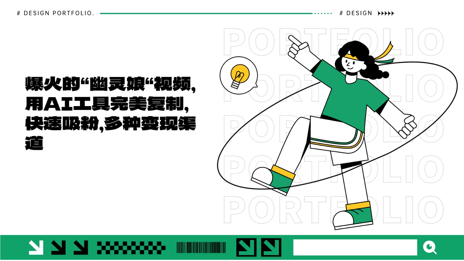 爆火的“幽灵娘“视频，用AI工具完美复制，快速吸粉，多种变现渠道-chywc