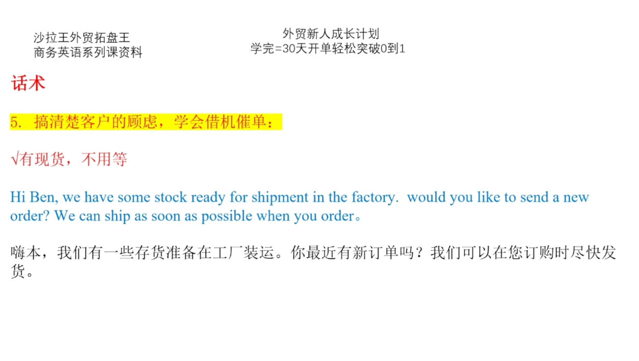 Sarah老师·外贸新人成长计划-chywc