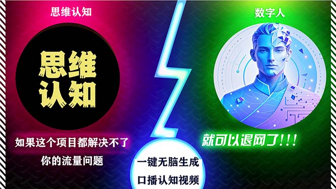 2024下半年最新引流方法，数字人+思维认知口播号，五分钟制作，日引创…-chywc