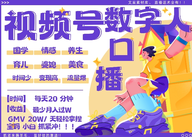 蝴蝶号数字人暴力起号，AI改写文案，再也不用费劲录口播， 每天20分钟，流量火爆日入破W轻松拿捏-chywc