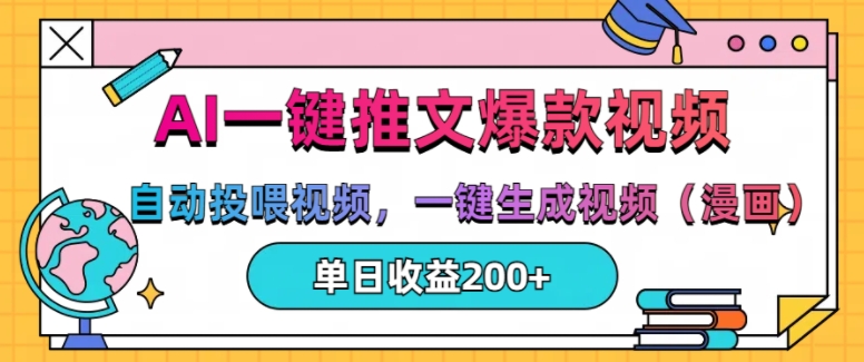 AI一键推文，自动投喂视频，一键生成视频(漫画)，单日200+【揭秘】-chywc