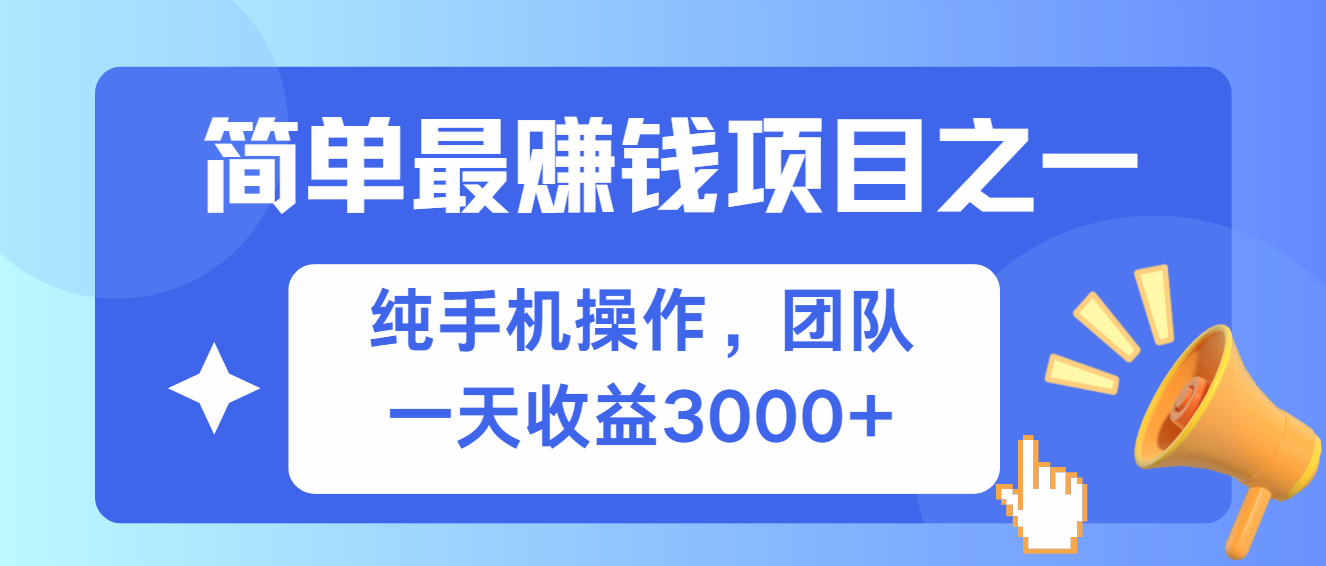 简单有手机就能做的项目，收益可观-chywc