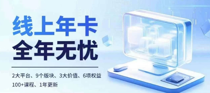 老陶电商线上年卡，拼多多、抖音，两大平台100+节课程-chywc