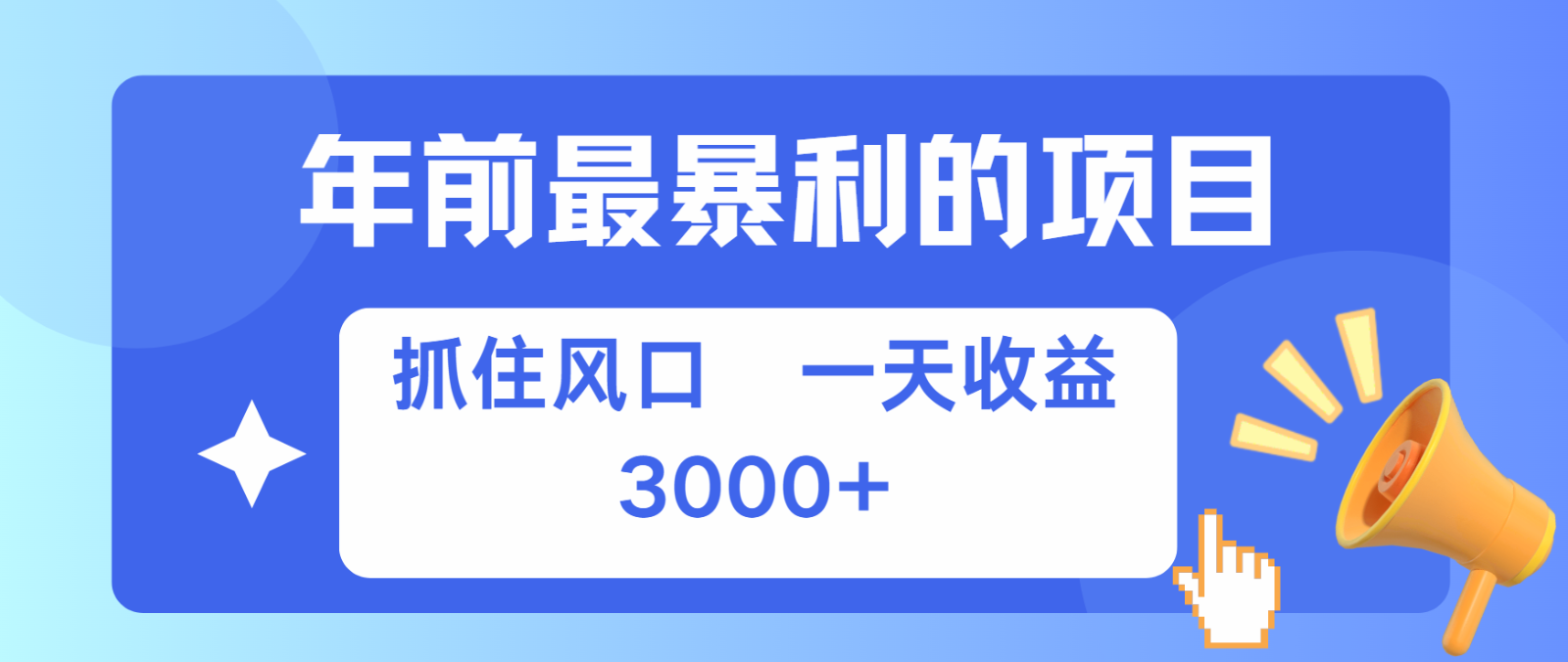 七天赚了2.8万，纯手机就可以搞，每单收益在500-3000之间，多劳多得-chywc