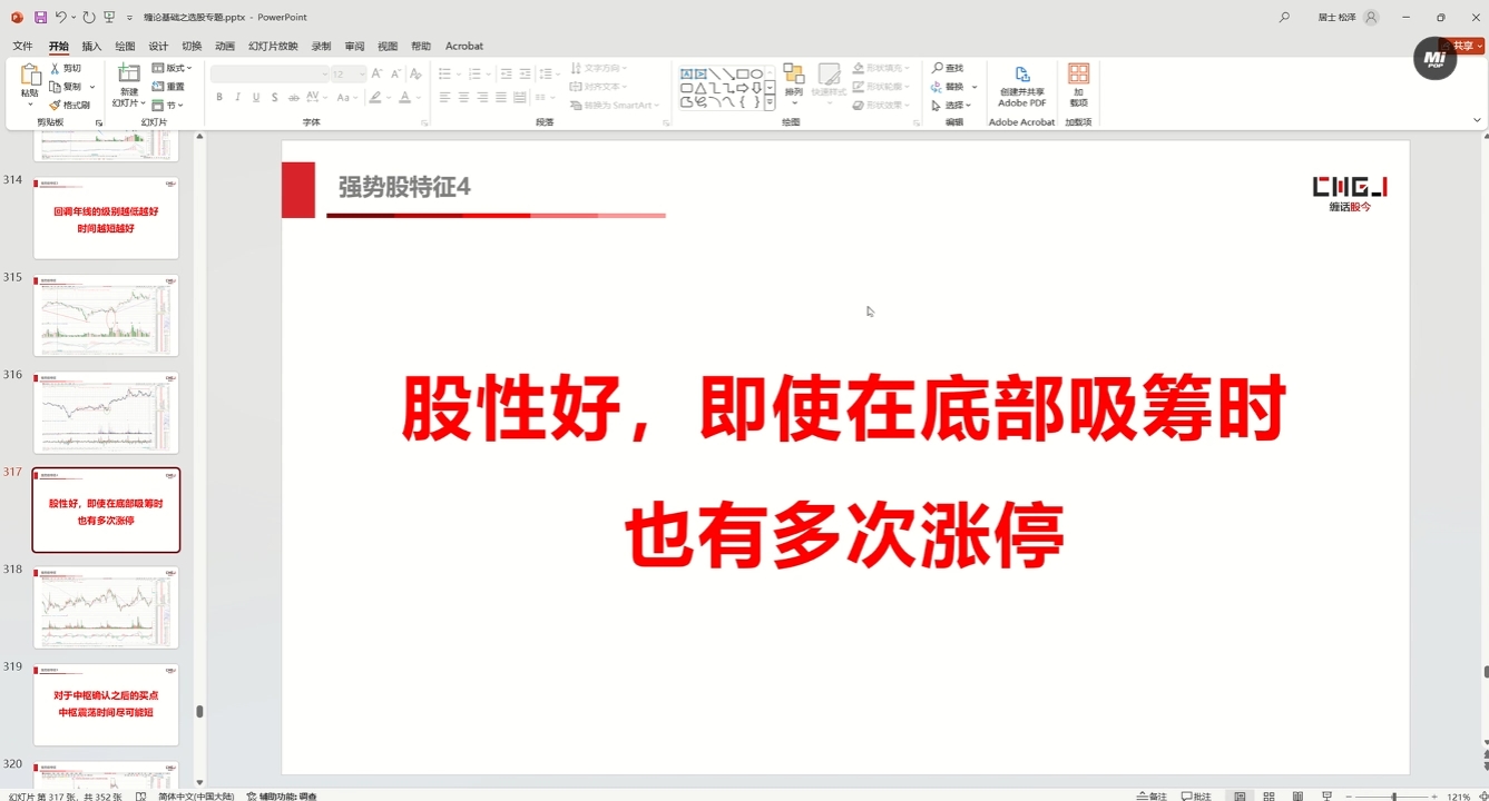缠话股今·缠论基础之选股专题-chywc