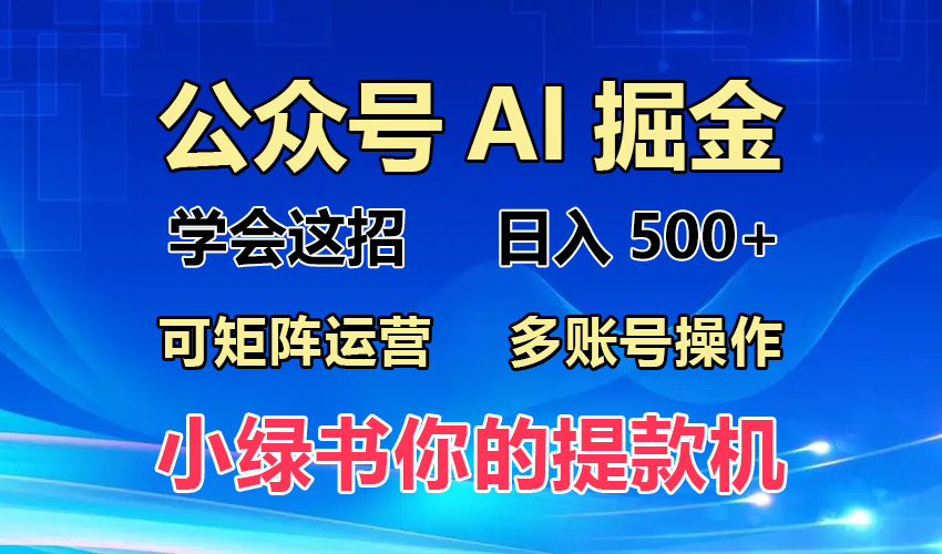2024年最新小绿书蓝海玩法，普通人也能实现月入2W+！-chywc